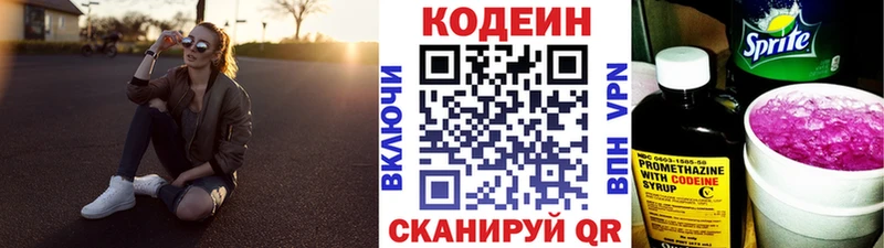 Codein напиток Lean (лин)  Печоры 